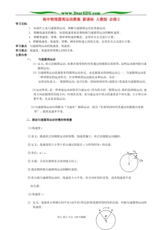 高中物理圆周运动教案 新课标 人教版 必修2