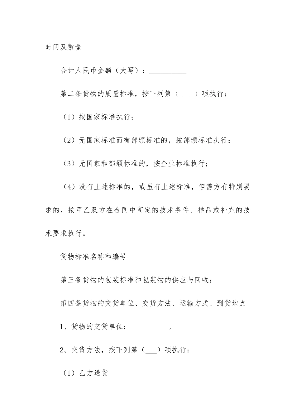 2024年原材料供货合同精选10篇_第2页