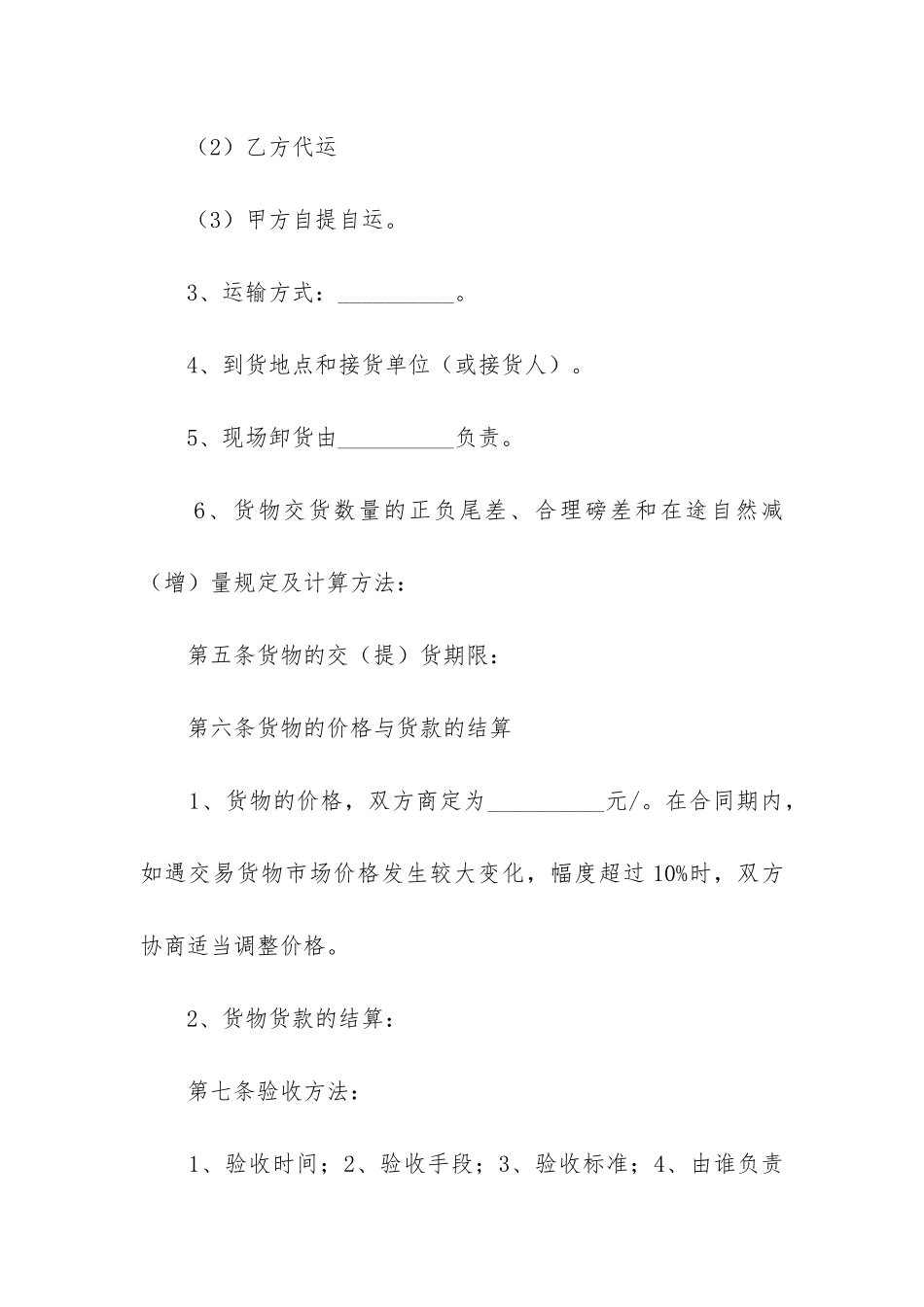 2024年原材料供货合同精选10篇_第3页