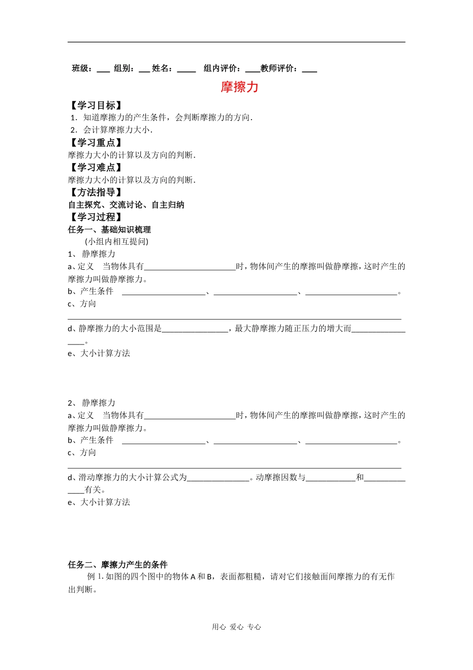 高中物理新人教版必修1导学案：摩擦力_第1页