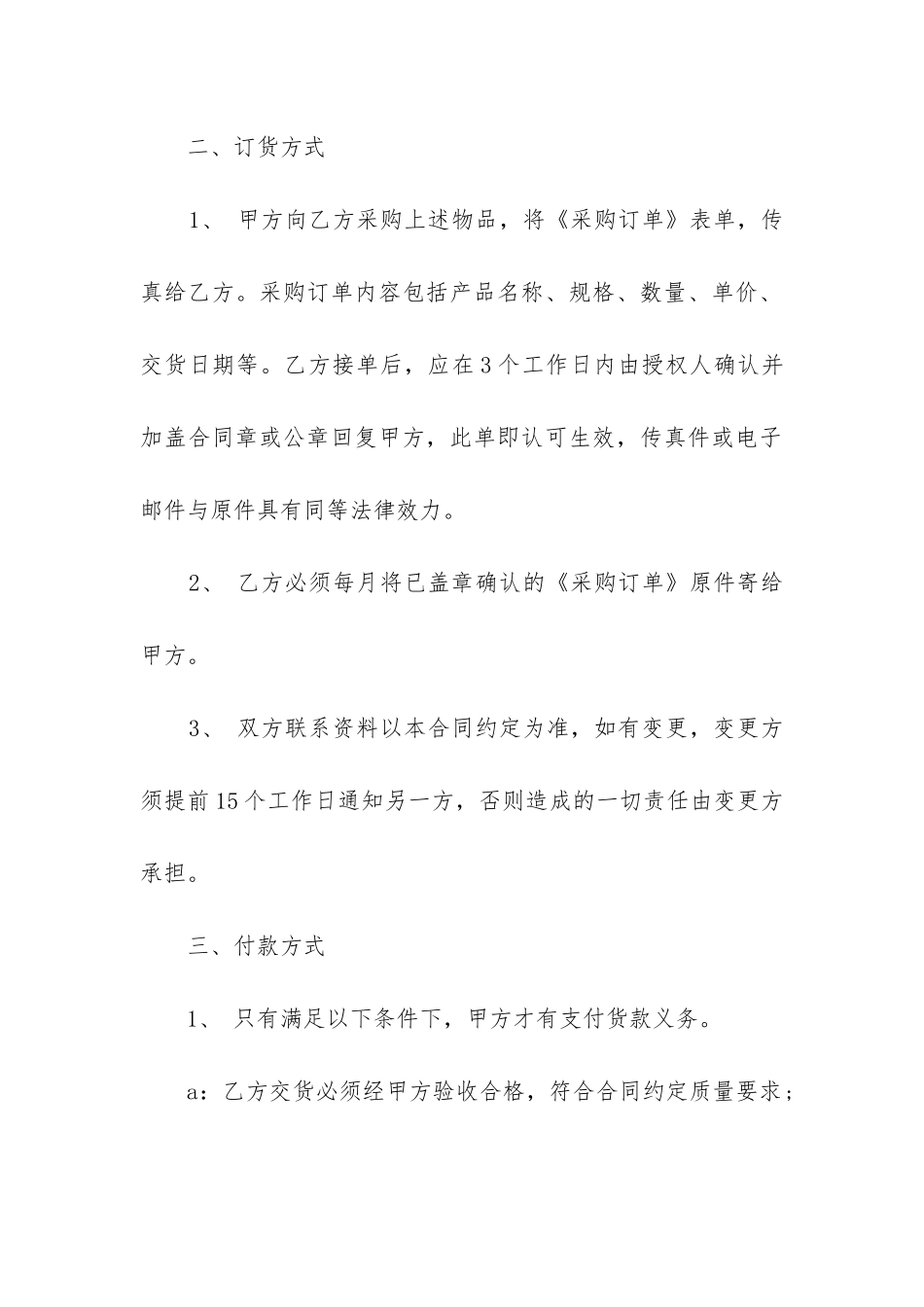 2024年原材料采购合同应(13篇)_第2页
