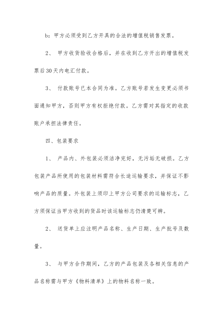 2024年原材料采购合同应(13篇)_第3页