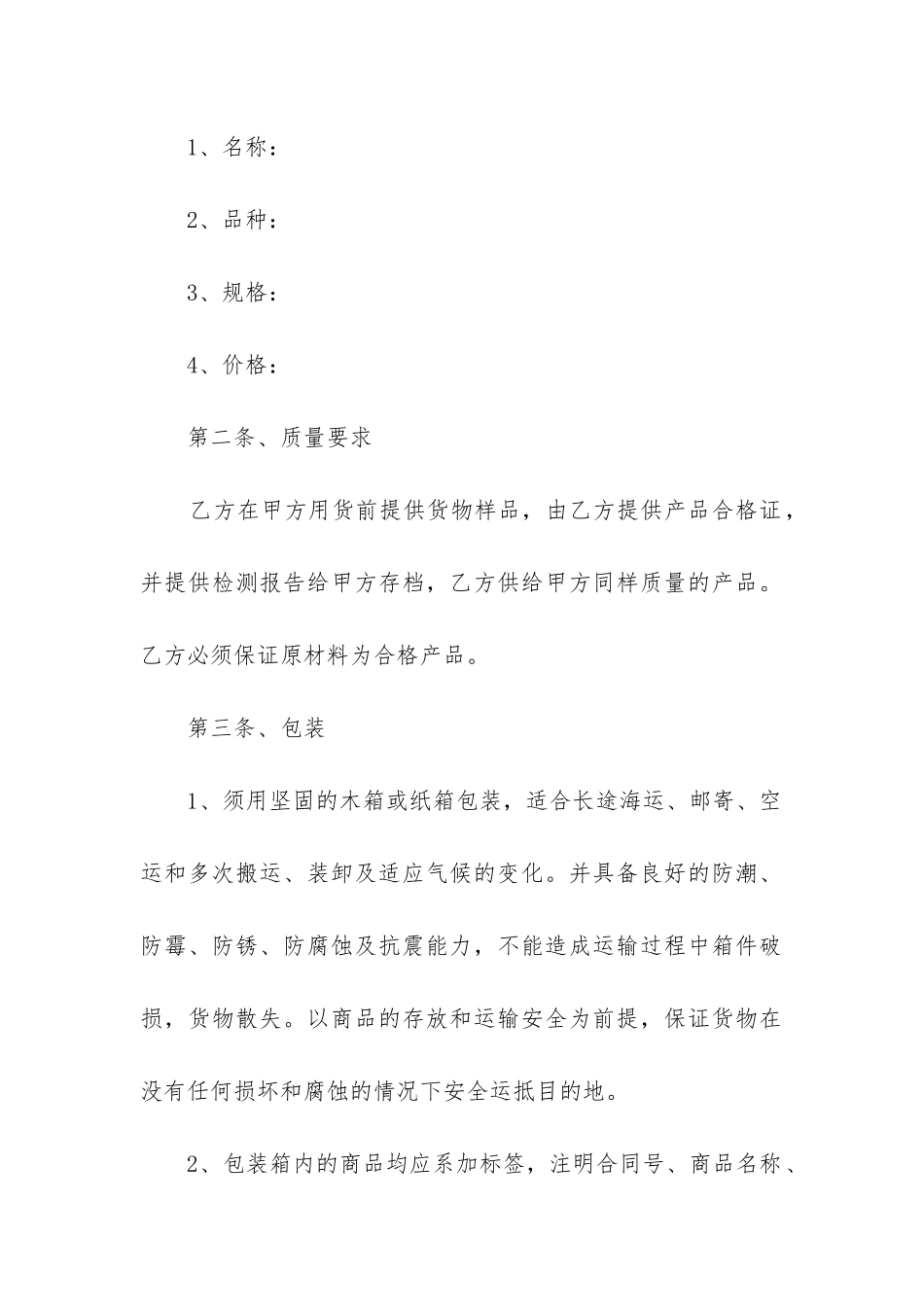 2024年原材料销售合同_第2页