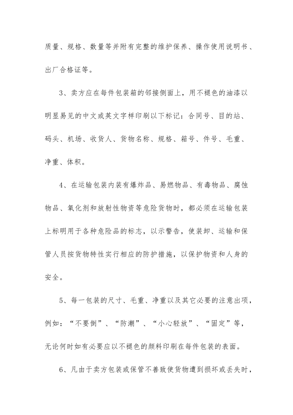 2024年原材料销售合同_第3页