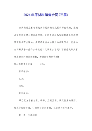 2024年原材料销售合同