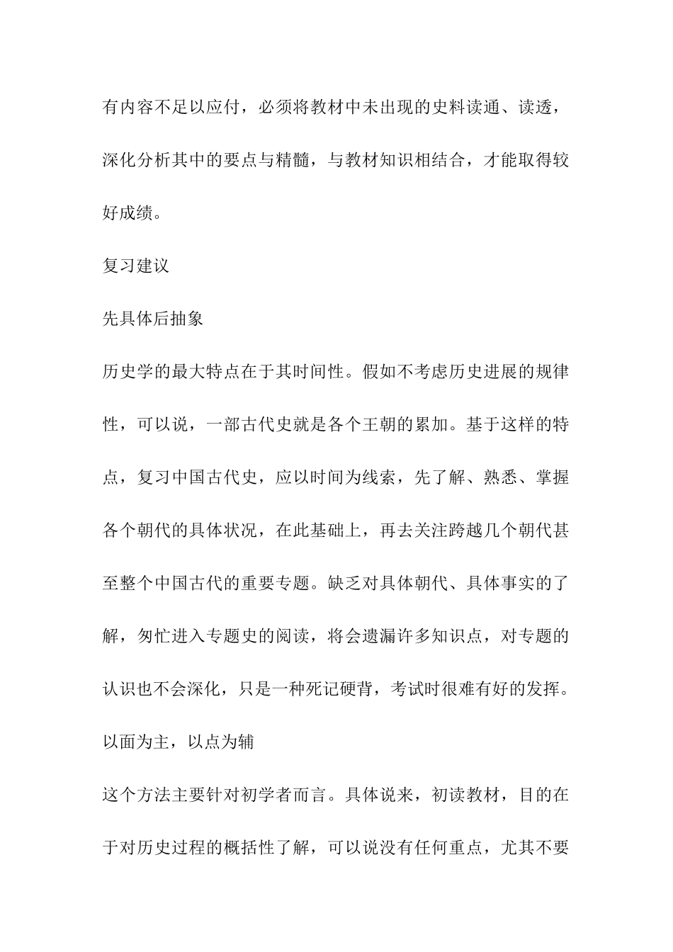 2024年历史学专业考研复习攻略_第2页