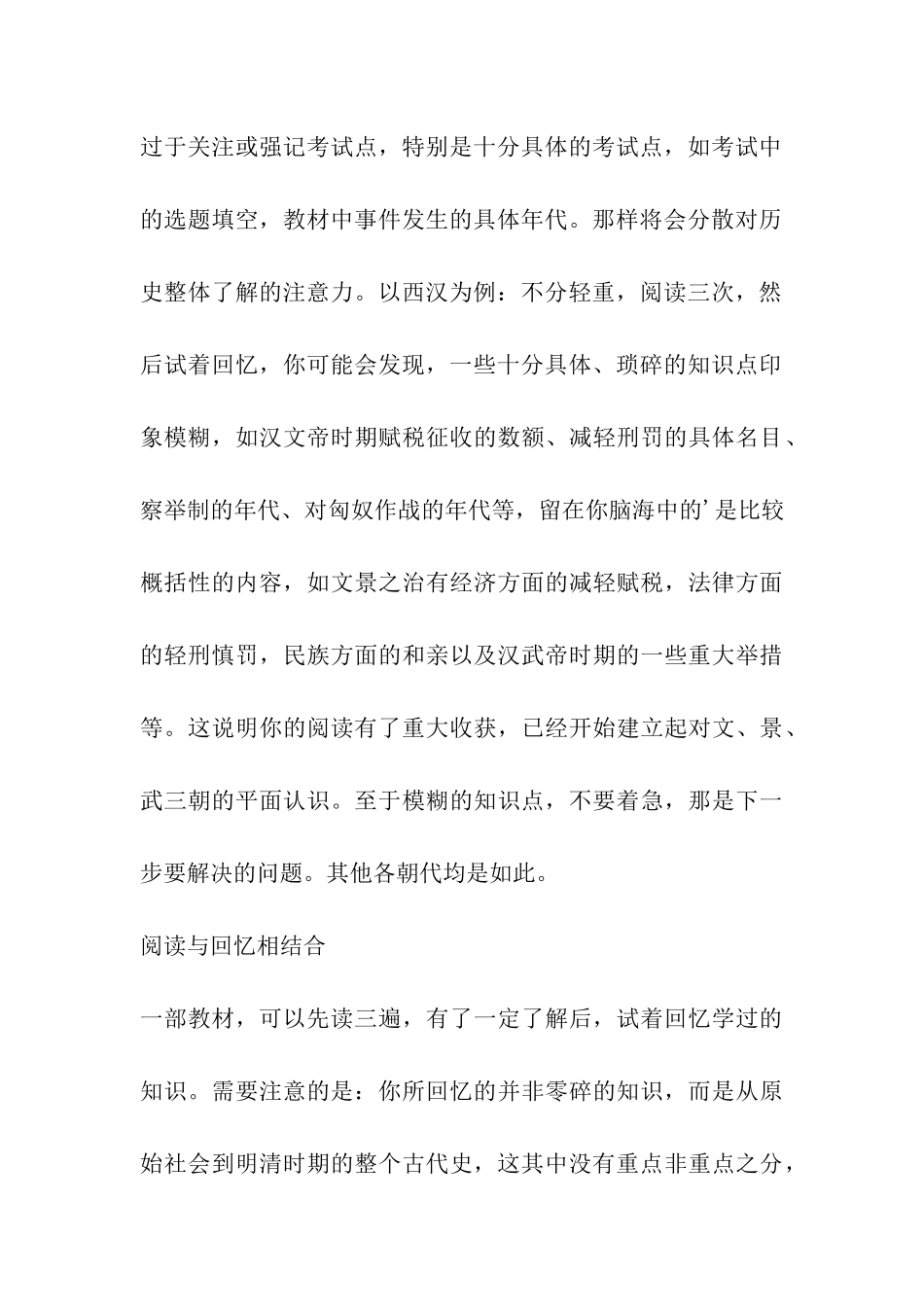2024年历史学专业考研复习攻略_第3页