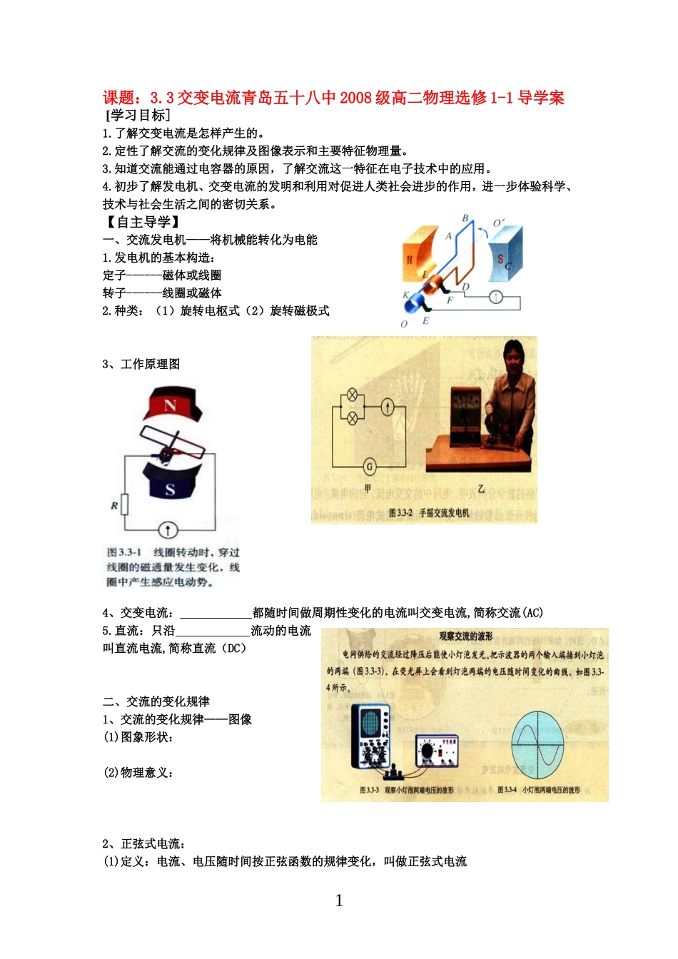 高中物理文导学案3.3交变电流新人教版选修1_第1页