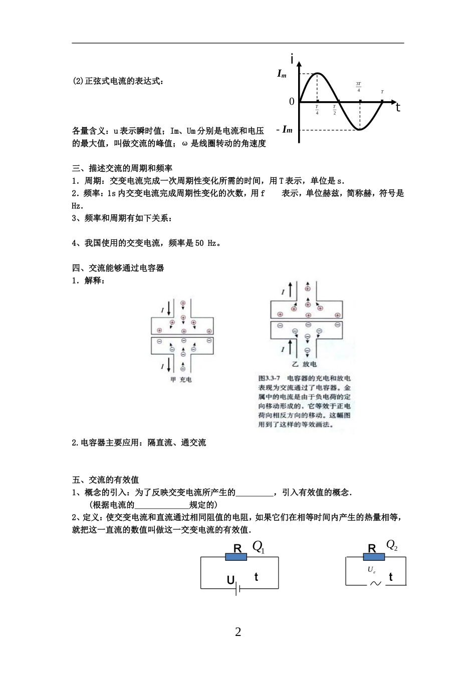 高中物理文导学案3.3交变电流新人教版选修1_第2页