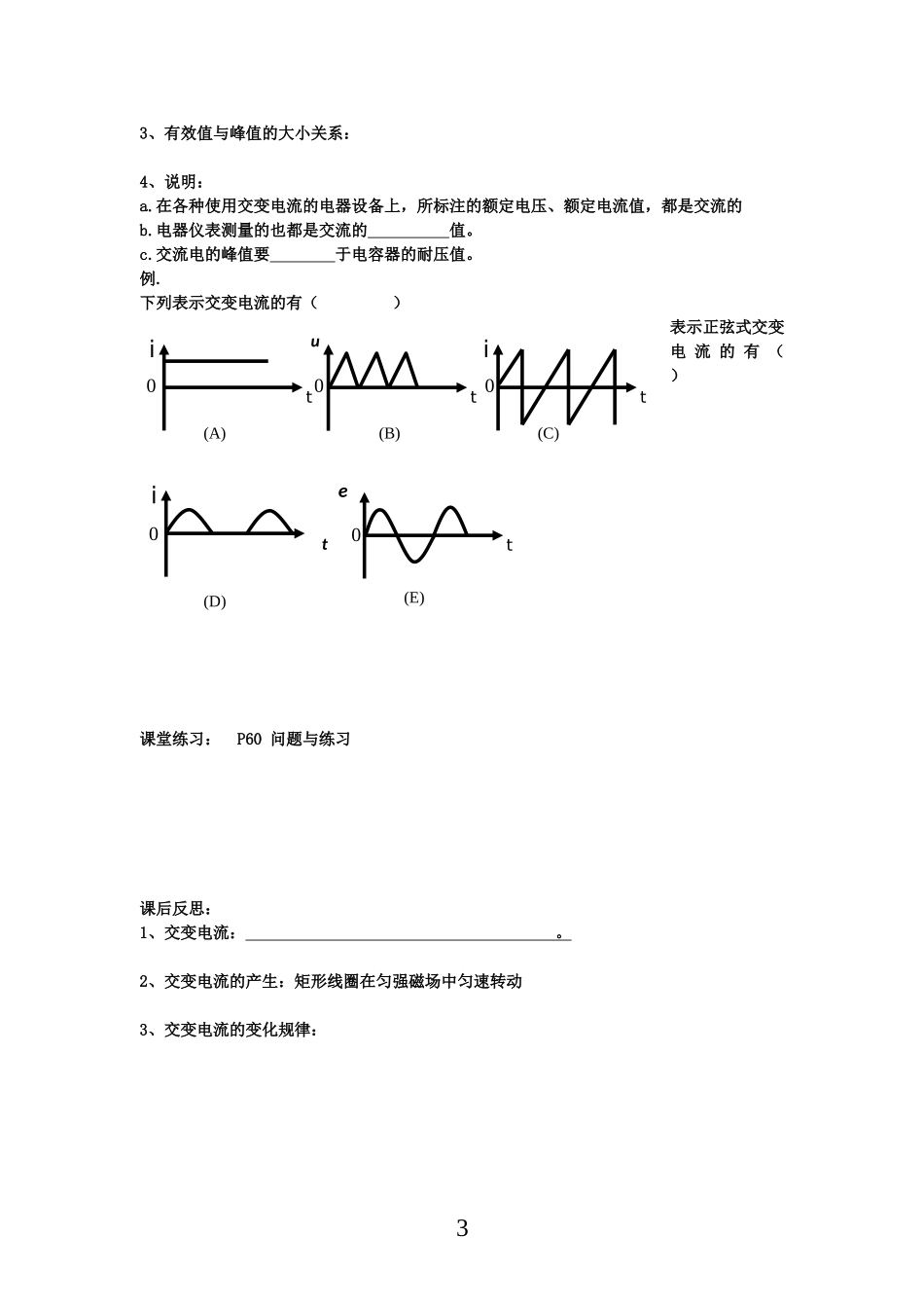 高中物理文导学案3.3交变电流新人教版选修1_第3页