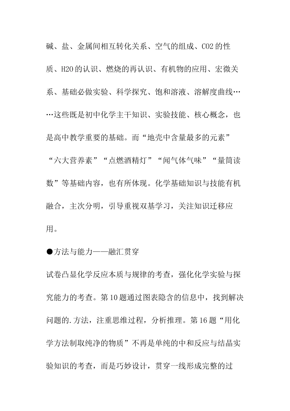 2024年厦门中考化学试题答案及难度难不难点评解析_第2页