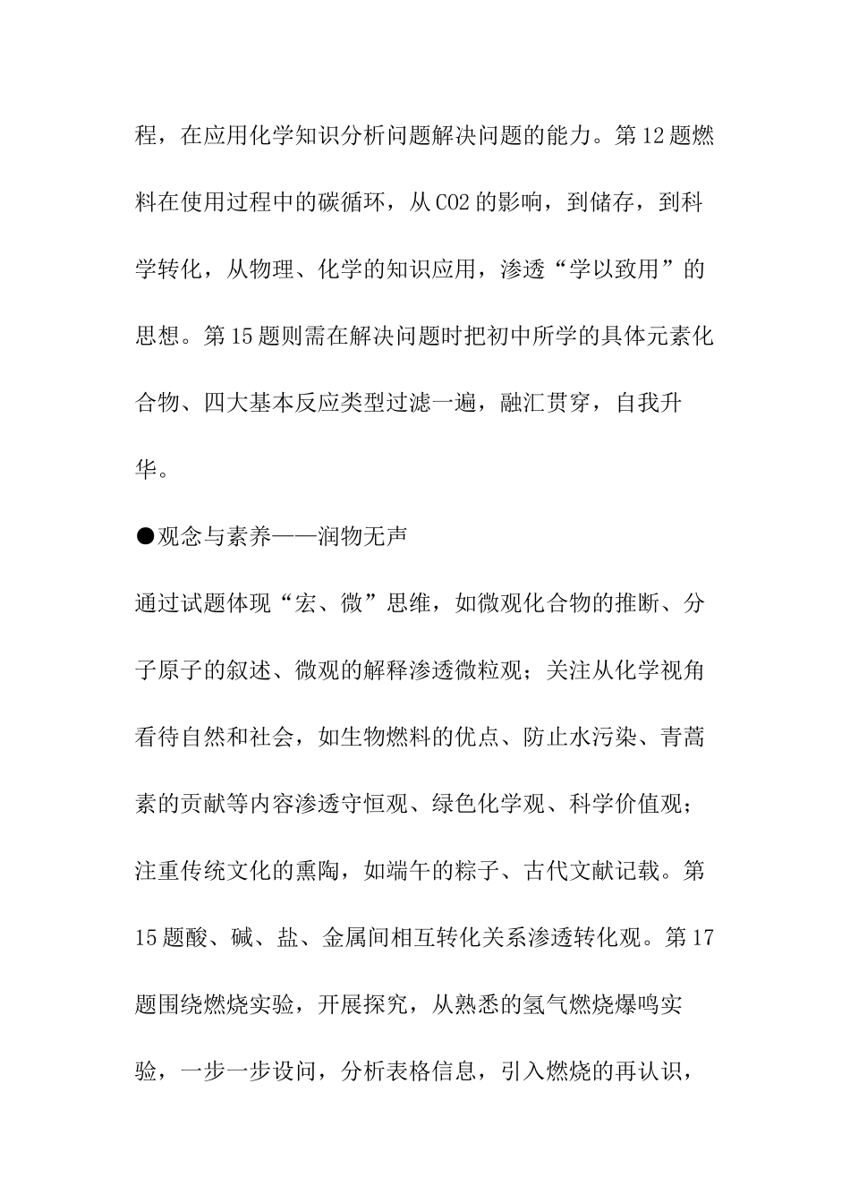 2024年厦门中考化学试题答案及难度难不难点评解析_第3页