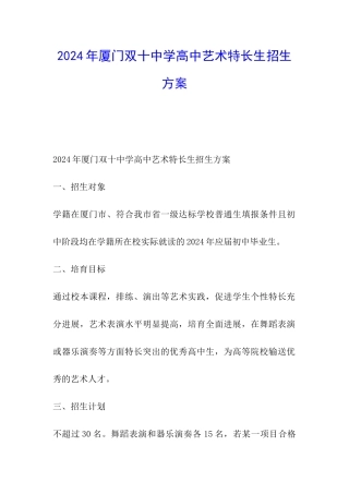 2024年厦门双十中学高中艺术特长生招生方案