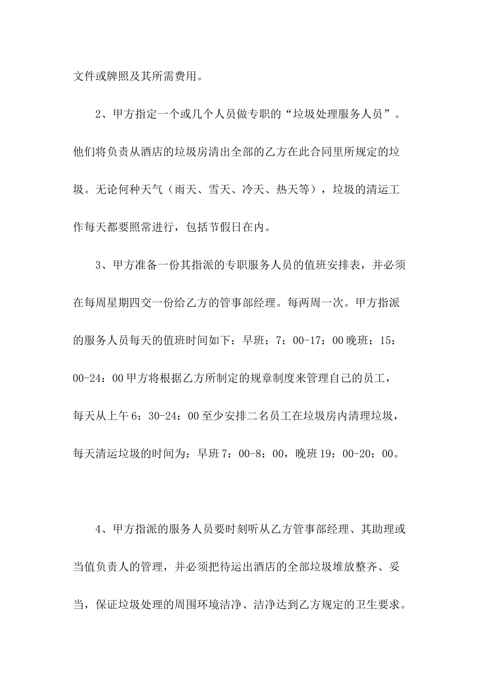 2024年厨师劳动合同范本-1_第3页