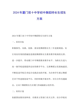 2024年厦门双十中学初中舞蹈特长生招生方案