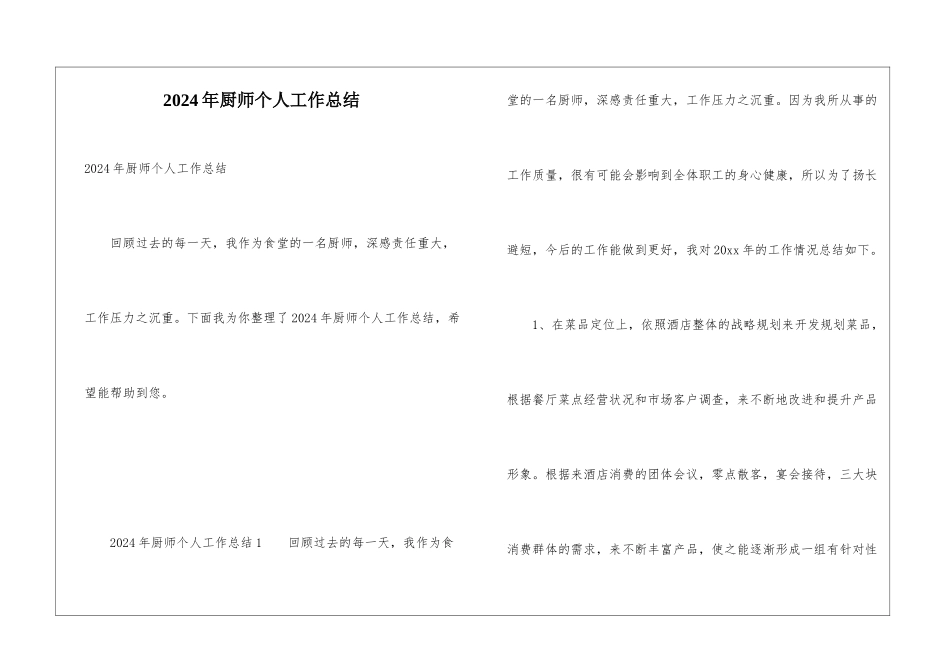 2024年厨师个人工作总结_第1页