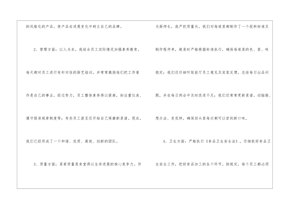 2024年厨师个人工作总结_第2页