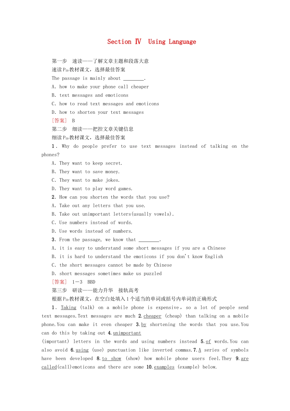 高中英语 Module 6 The Internet and Telecommunications Section Ⅳ Using Language教案（含解析）外研版必修1-外研版高一必修1英语教案_第1页