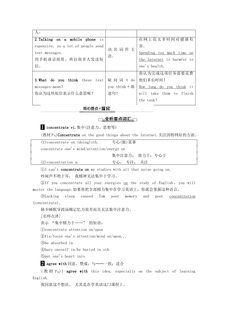 高中英语 Module 6 The Internet and Telecommunications Section Ⅳ Using Language教案（含解析）外研版必修1-外研版高一必修1英语教案_第3页
