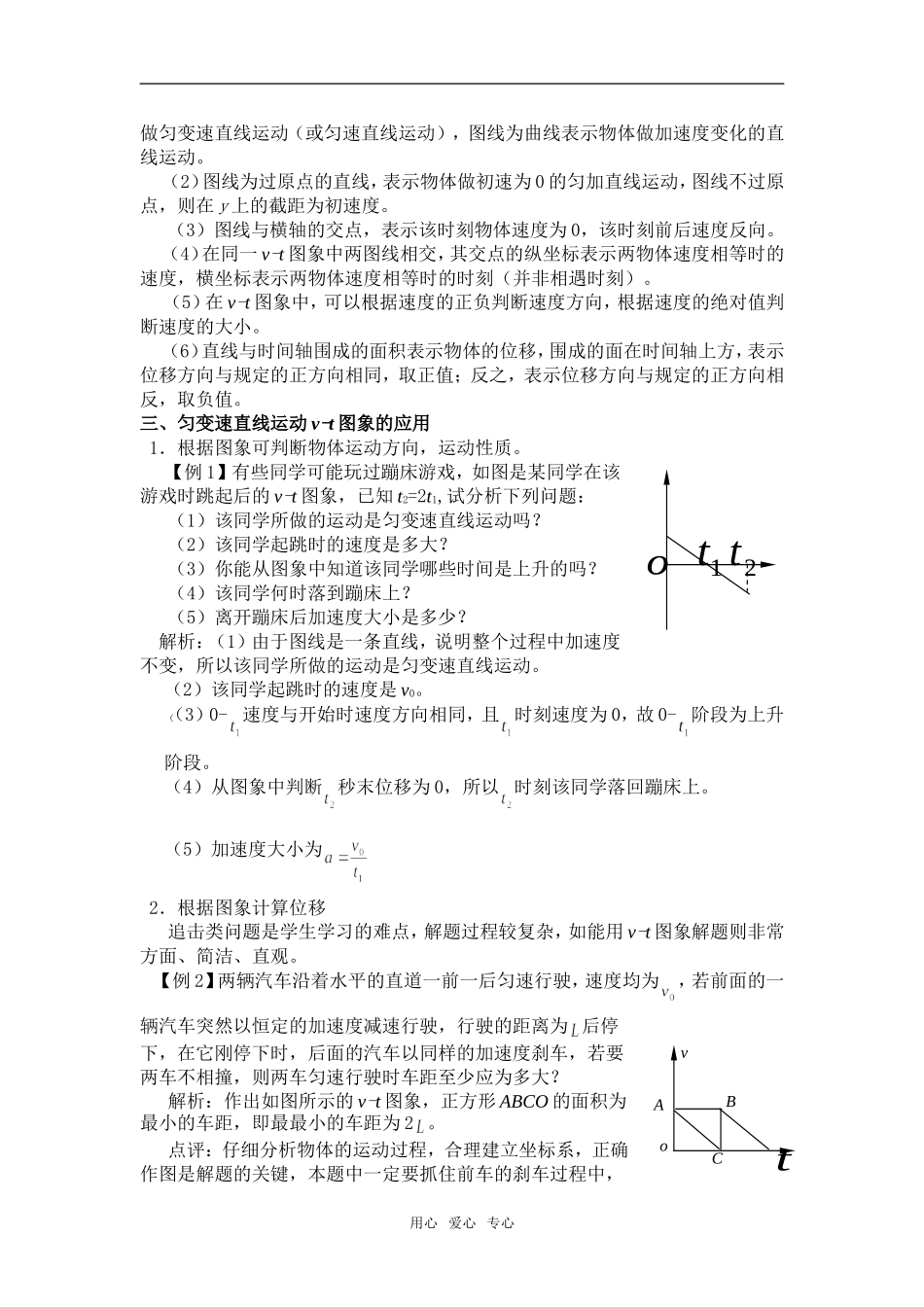 高中物理匀变速运动的速度-时间图象应用_第2页