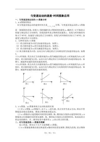 高中物理匀变速运动的速度-时间图象应用