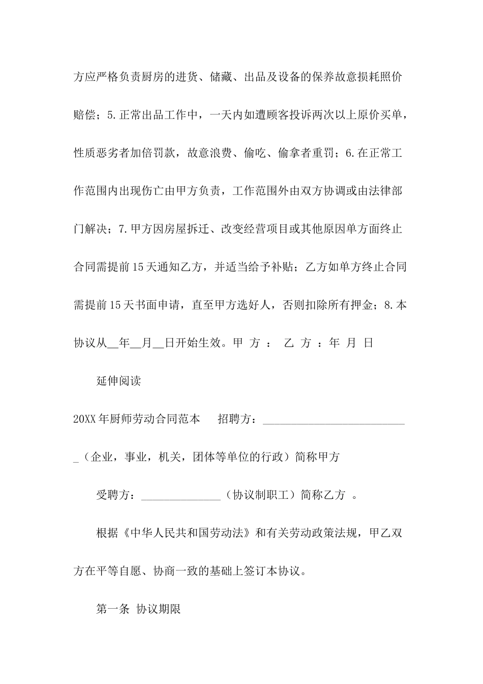 2024年厨师用工合同范本_第3页