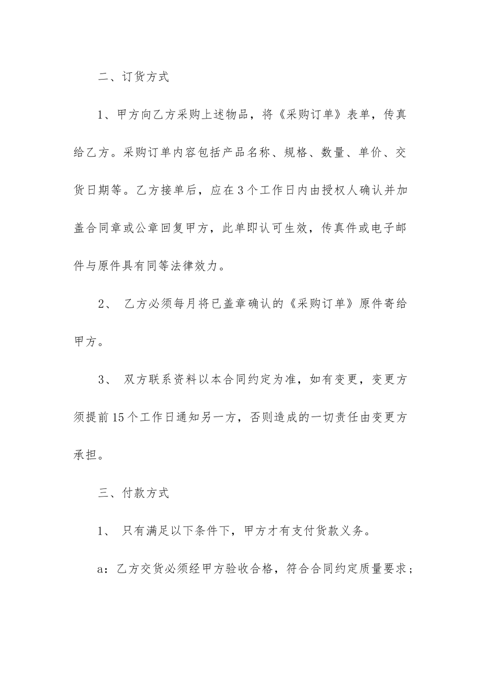 2024年原材料采购合同应_第2页