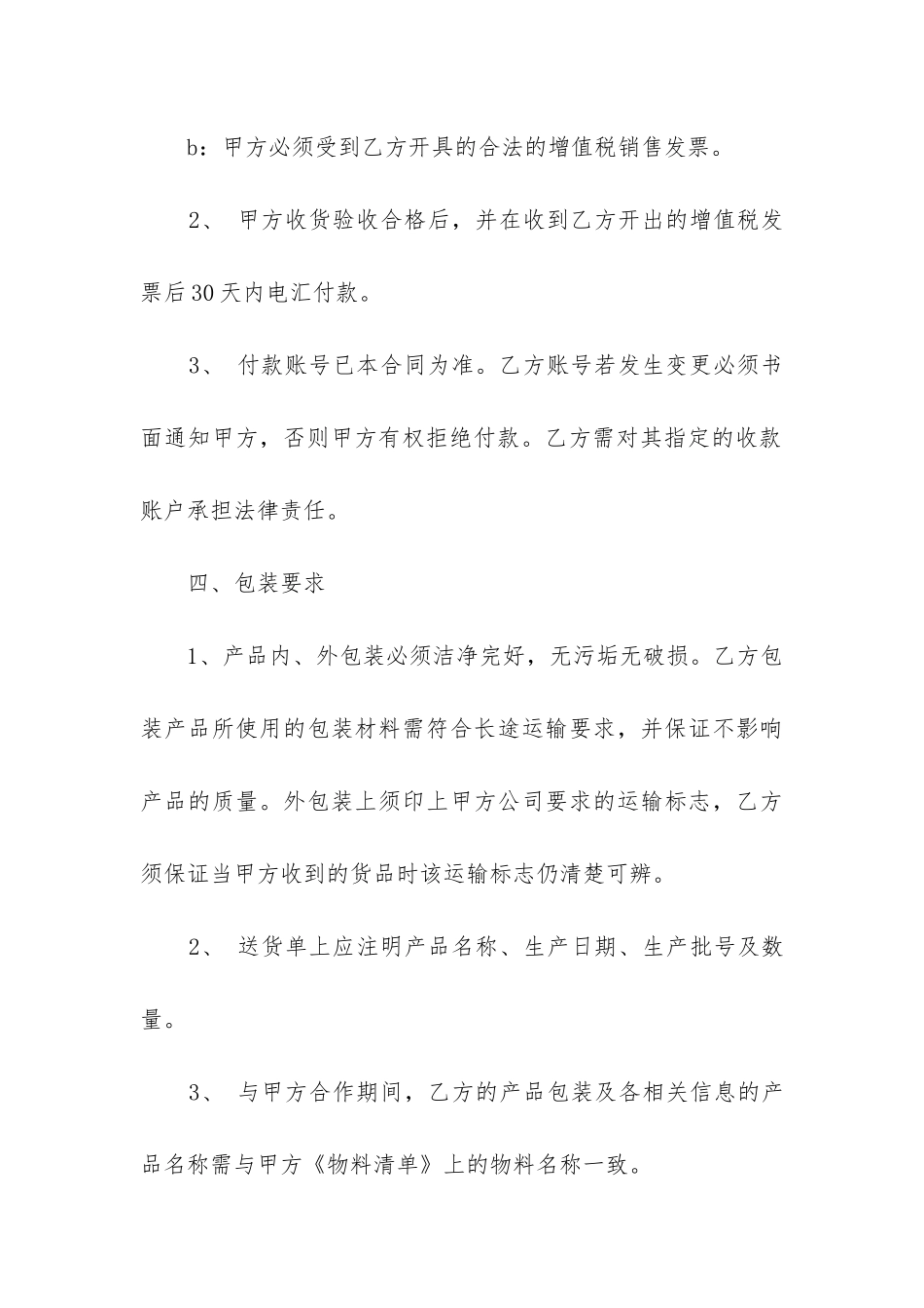 2024年原材料采购合同应_第3页