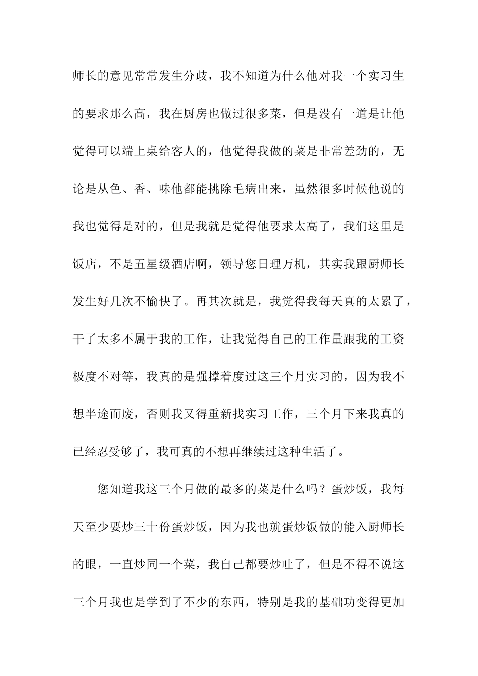 2024年厨师辞职报告_第2页