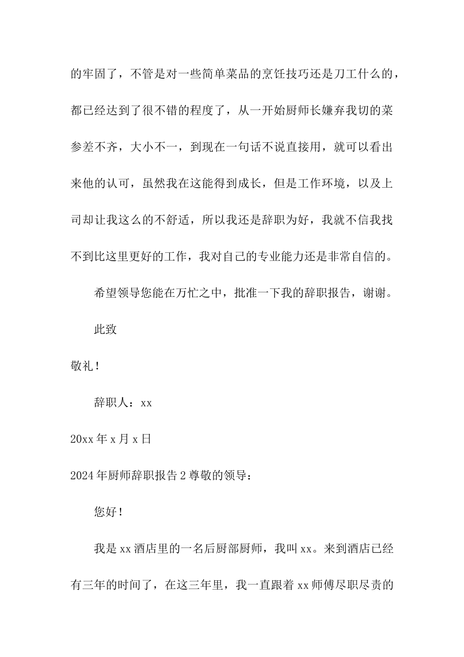 2024年厨师辞职报告_第3页