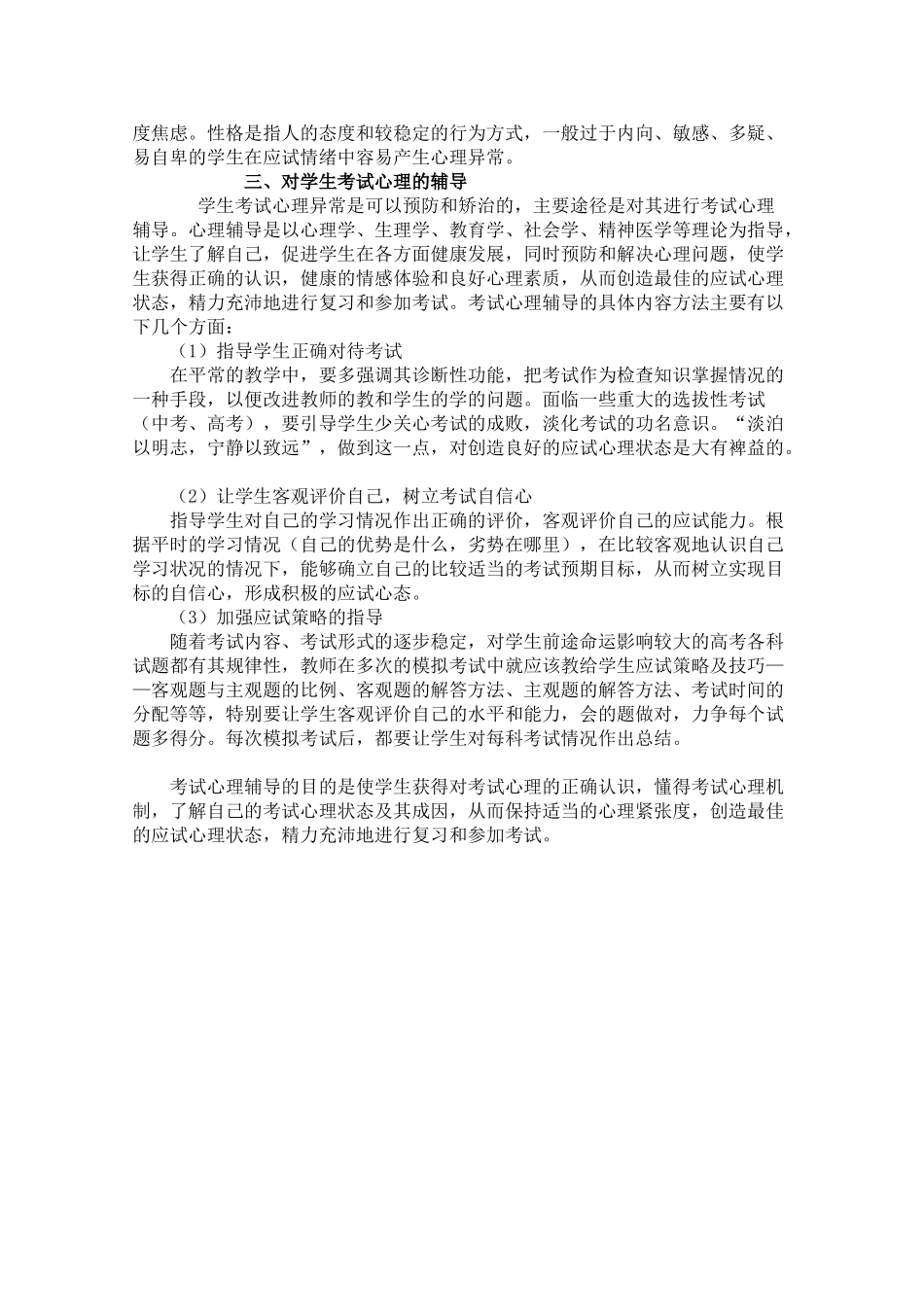 高中综合素材：考试心理异常及其预防_第2页