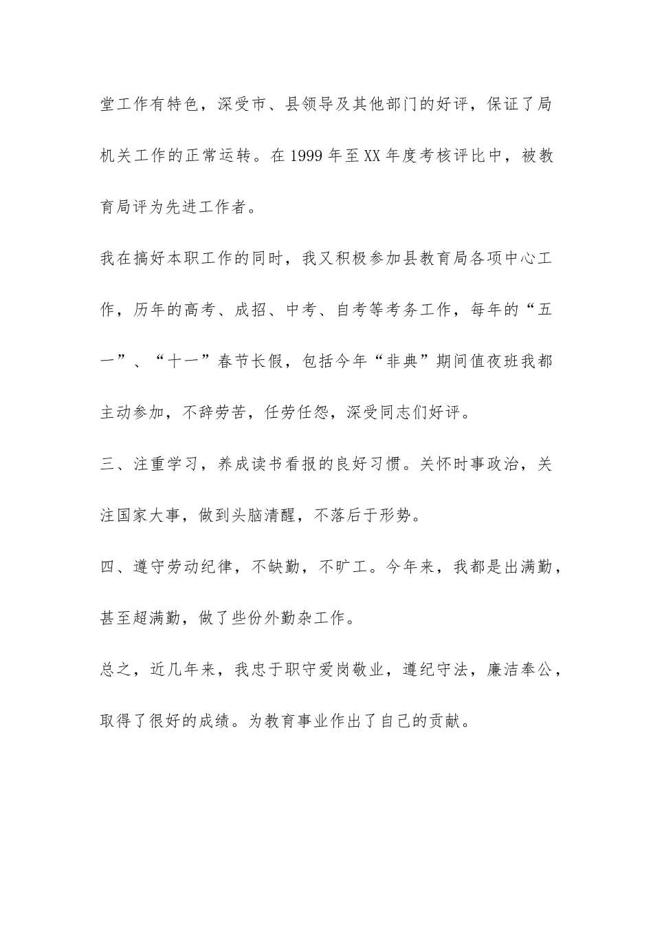 2024年厨师工作总结-_第3页