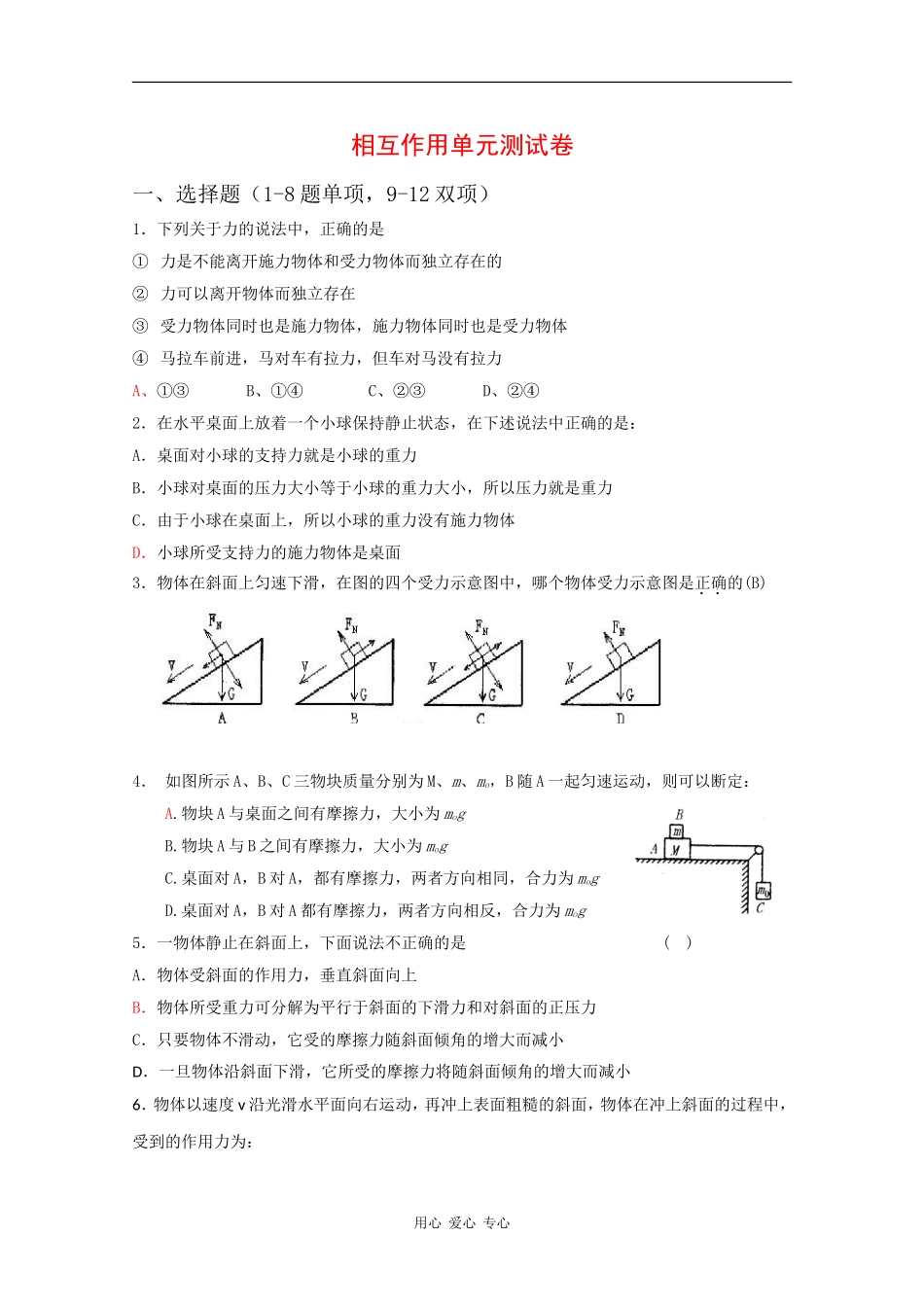 高中物理新人教版必修1导学案：相互作用测试_第1页