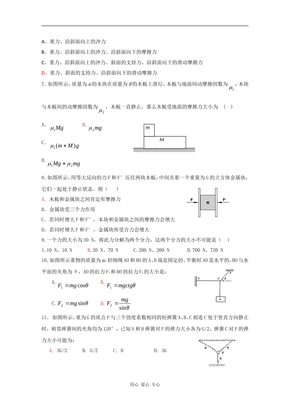 高中物理新人教版必修1导学案：相互作用测试_第2页