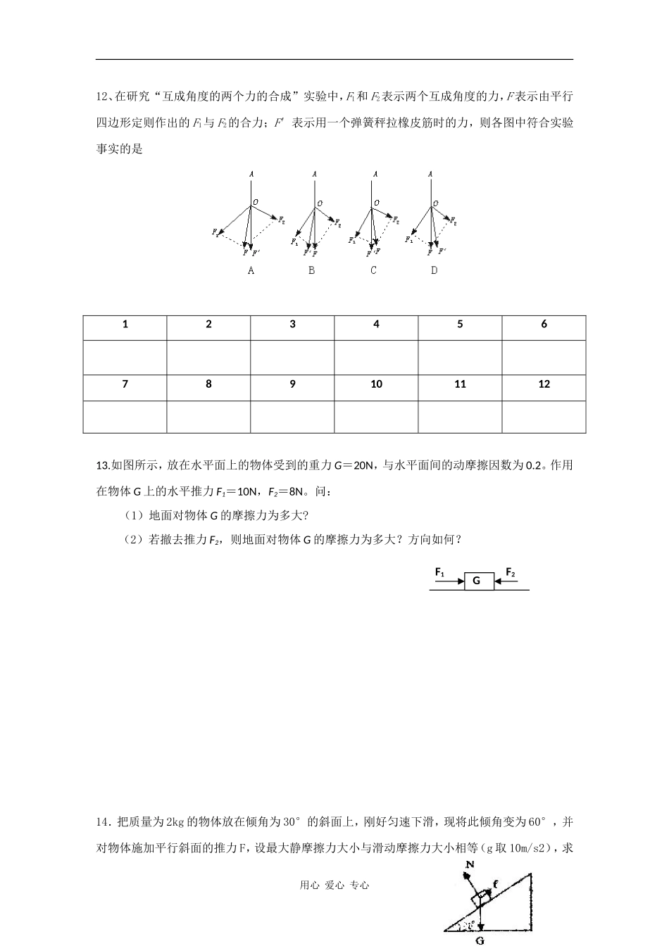 高中物理新人教版必修1导学案：相互作用测试_第3页