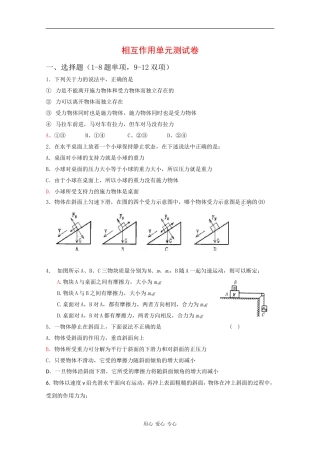 高中物理新人教版必修1导学案：相互作用测试