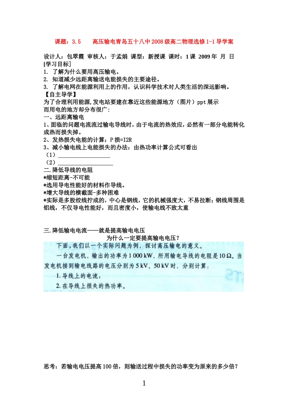 高中物理文导学案3.5高压输电新人教版选修1_第1页