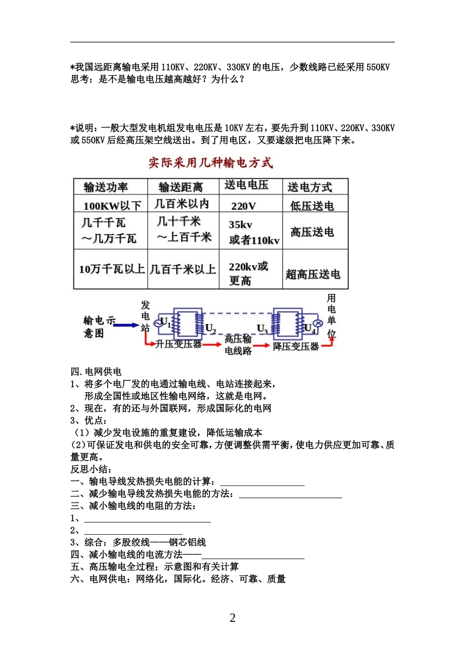 高中物理文导学案3.5高压输电新人教版选修1_第2页