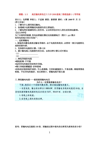 高中物理文导学案3.5高压输电新人教版选修1