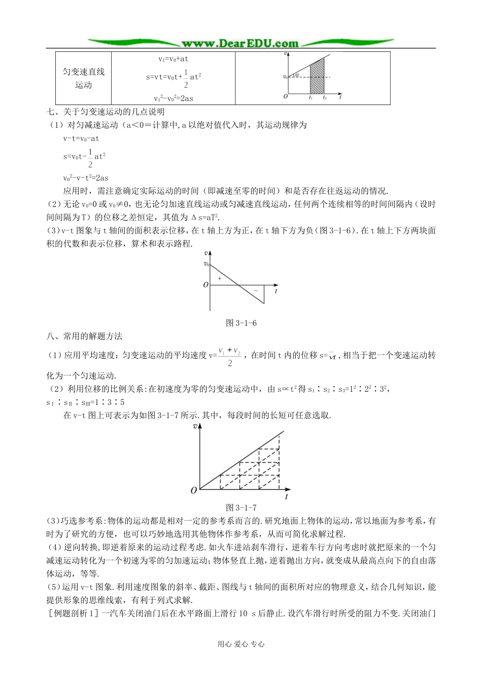高中物理匀变速直线运动的规律 备课资料(1)鲁科版 必修1_第2页