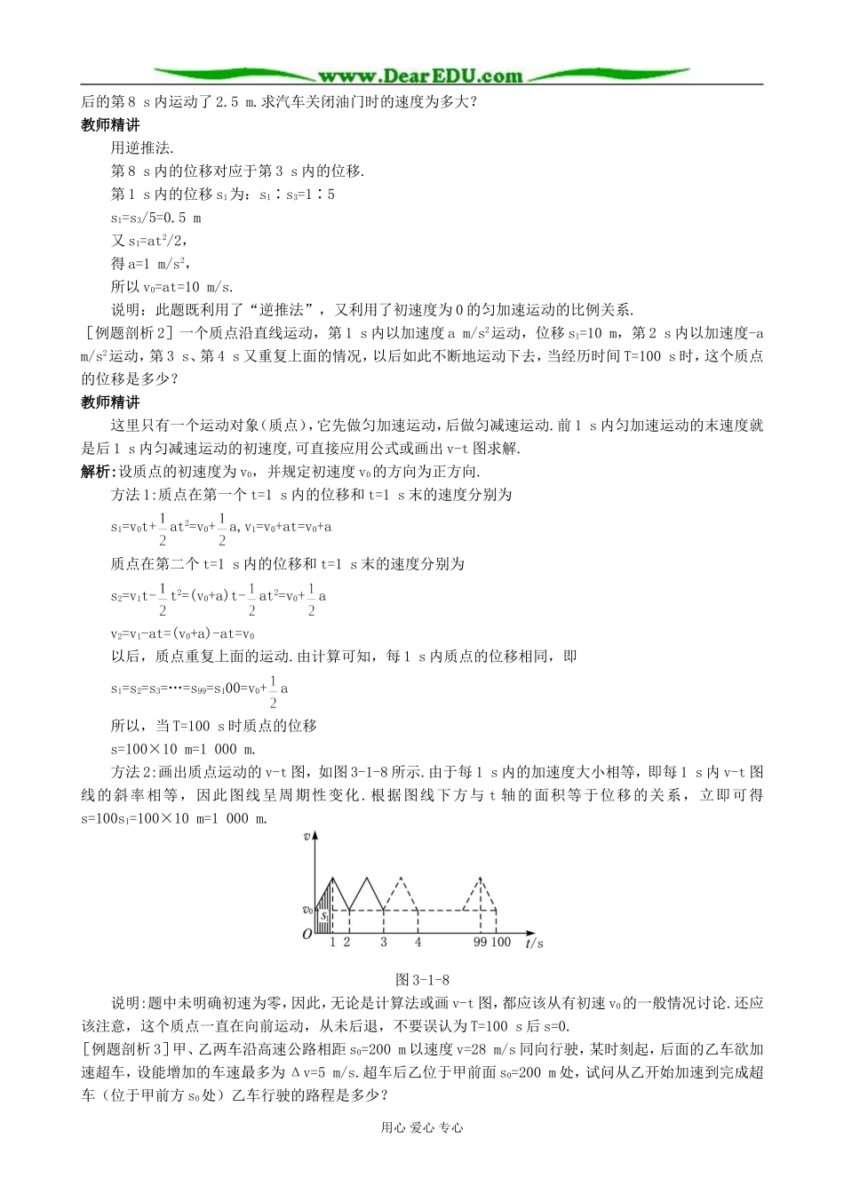 高中物理匀变速直线运动的规律 备课资料(1)鲁科版 必修1_第3页