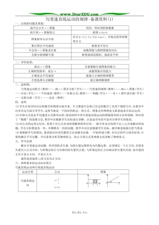 高中物理匀变速直线运动的规律 备课资料(1)鲁科版 必修1