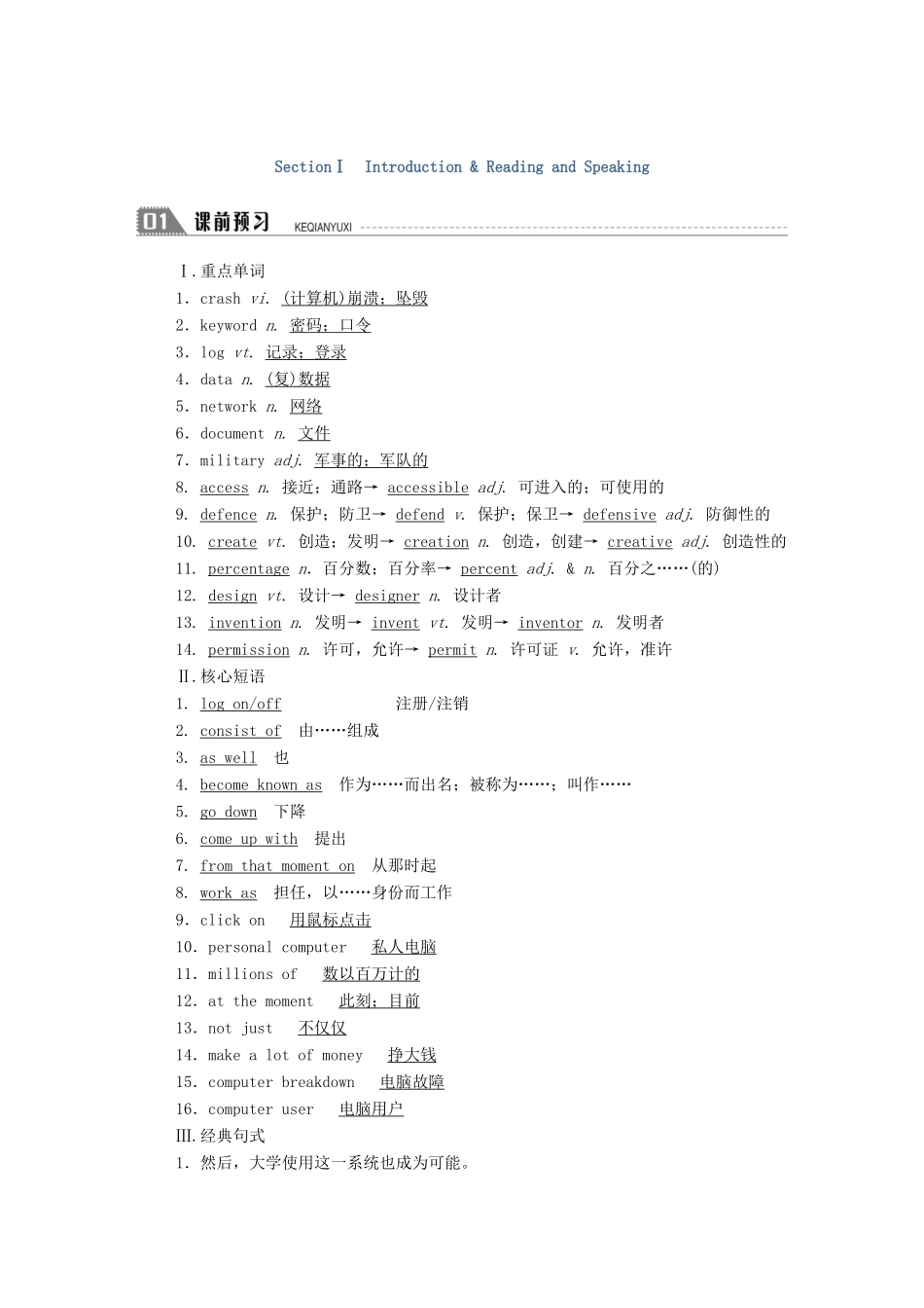 高中英语 Module 6 The Internet and Telecommunications SectionⅠ Introduction  Reading and Speaking学案（含解析）外研版必修1-外研版高一必修1英语学案_第3页