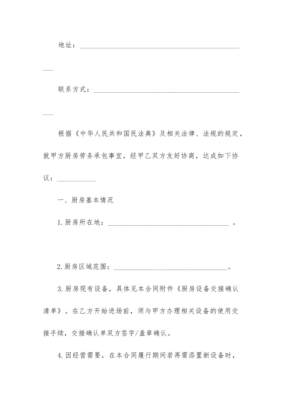 2024年厨房劳务合同_第2页