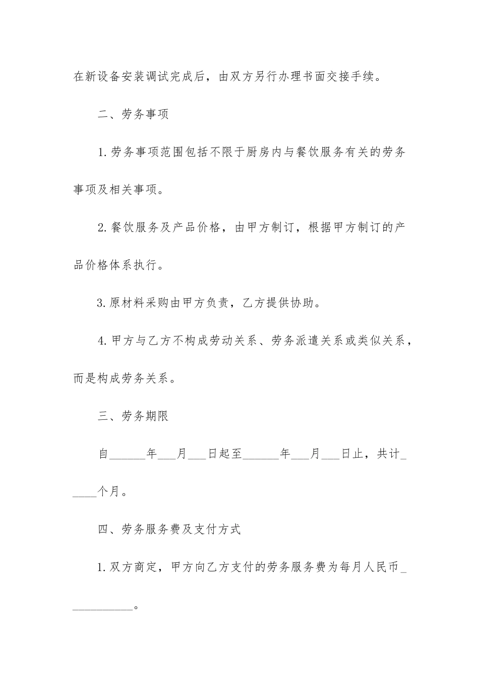 2024年厨房劳务合同_第3页