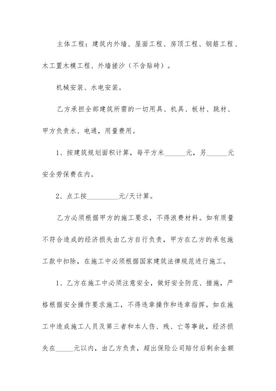 2024年厨房承包合同协议书_第2页