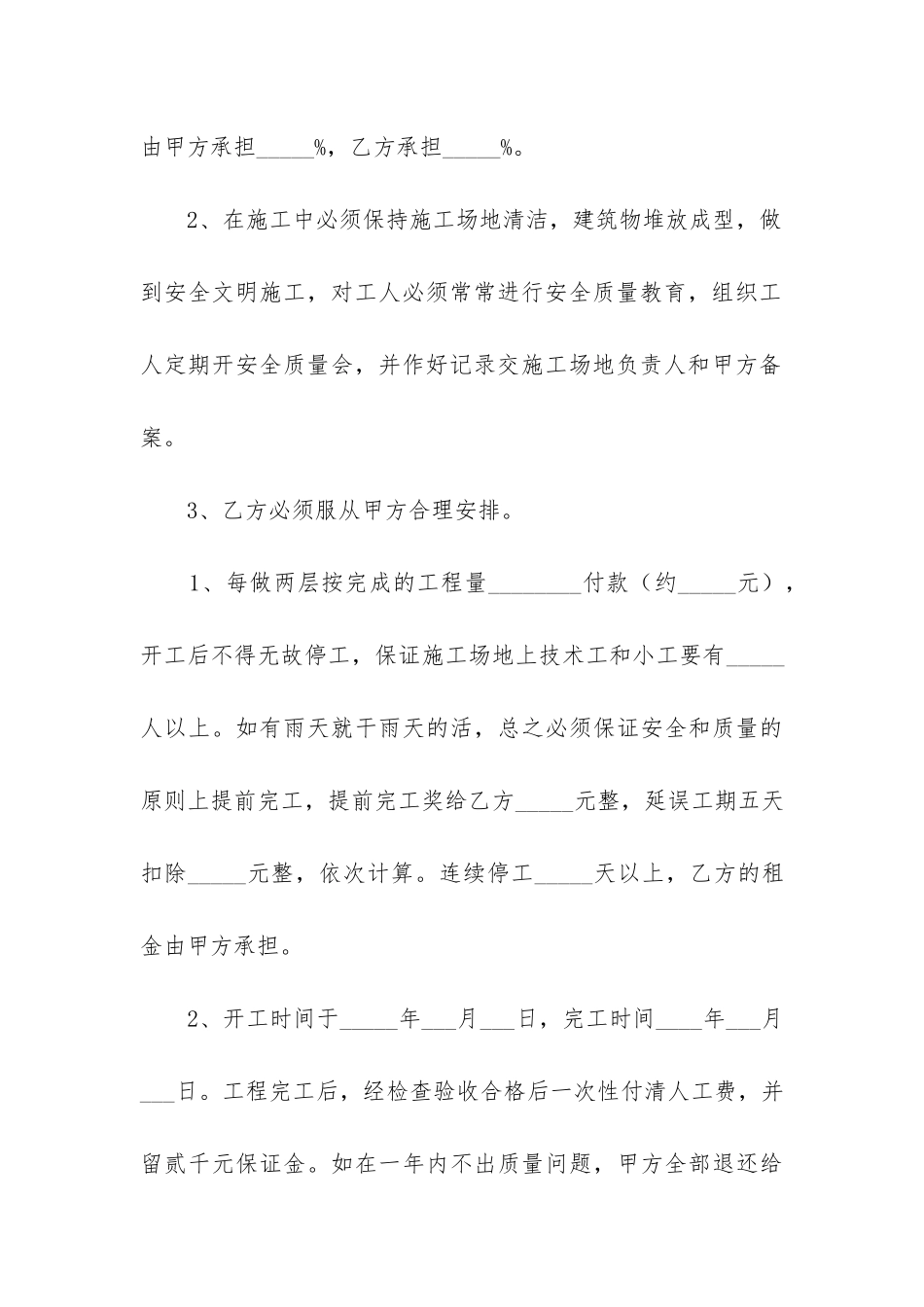 2024年厨房承包合同协议书_第3页