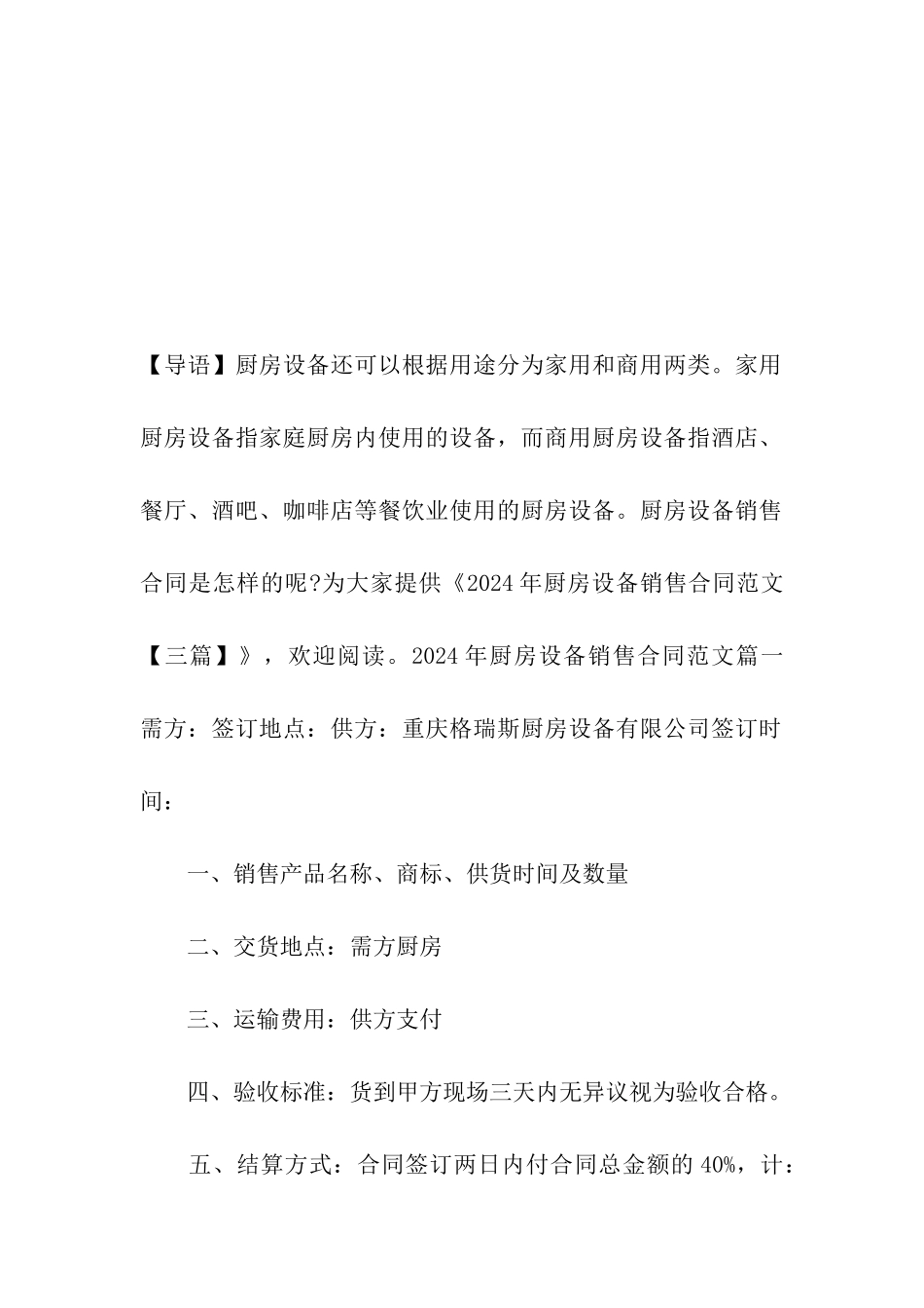 2024年厨房设备销售合同范文_第2页