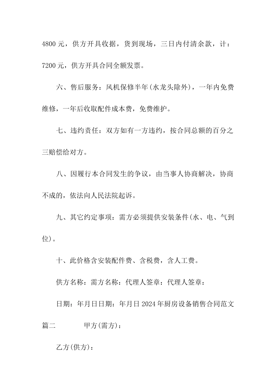 2024年厨房设备销售合同范文_第3页