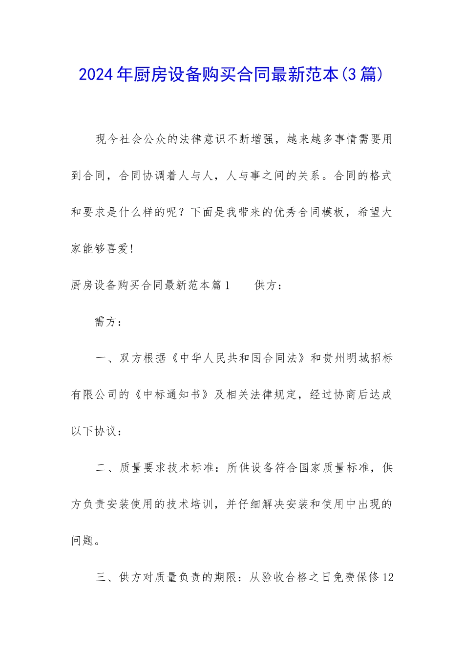 2024年厨房设备购买合同最新范本_第1页